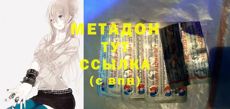 Метадон methadone  Красный Холм 